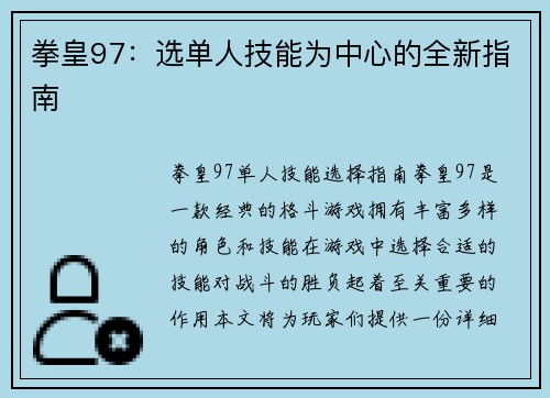 拳皇97：选单人技能为中心的全新指南