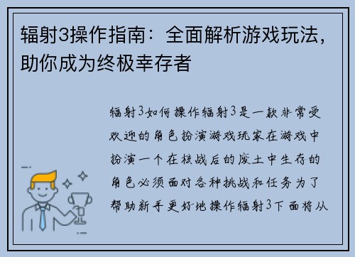 辐射3操作指南：全面解析游戏玩法，助你成为终极幸存者