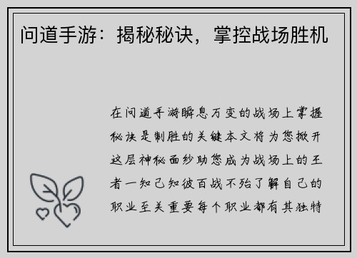 问道手游：揭秘秘诀，掌控战场胜机