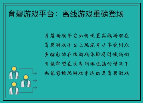 育碧游戏平台：离线游戏重磅登场
