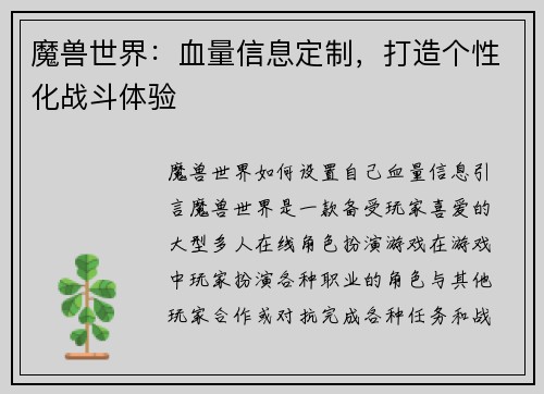 魔兽世界：血量信息定制，打造个性化战斗体验