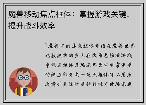 魔兽移动焦点框体：掌握游戏关键，提升战斗效率
