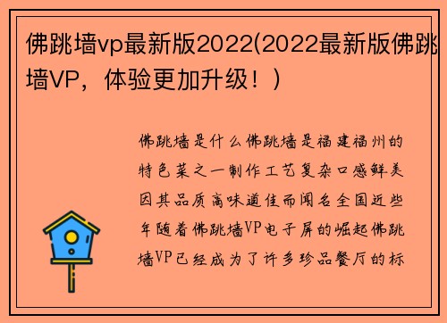 佛跳墙vp最新版2022(2022最新版佛跳墙VP，体验更加升级！)